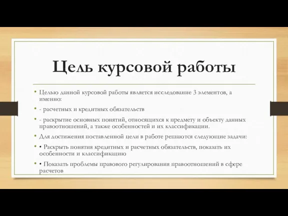 Цель курсовой работы Целью данной курсовой работы является исследование 3 элементов, а