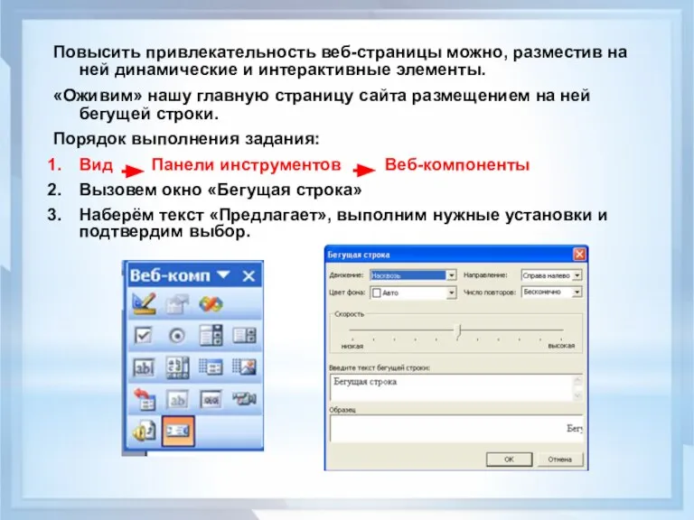 Повысить привлекательность веб-страницы можно, разместив на ней динамические и интерактивные элементы. «Оживим»