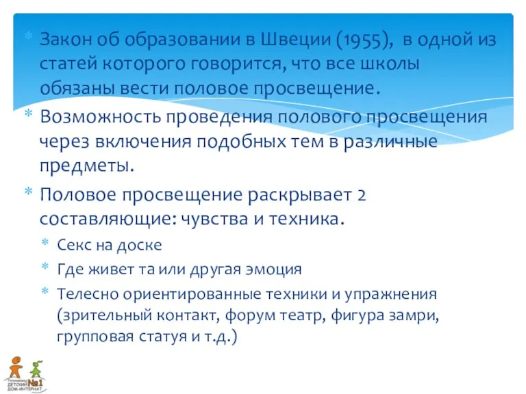 Закон об образовании в Швеции (1955), в одной из статей которого говорится,