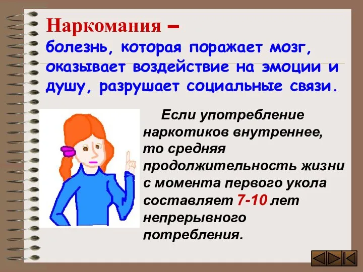 Если употребление наркотиков внутреннее, то средняя продолжительность жизни с момента первого укола