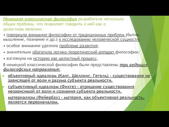 • повернула внимание философии от традиционных проблем (бытие, мышление, познание и др.)