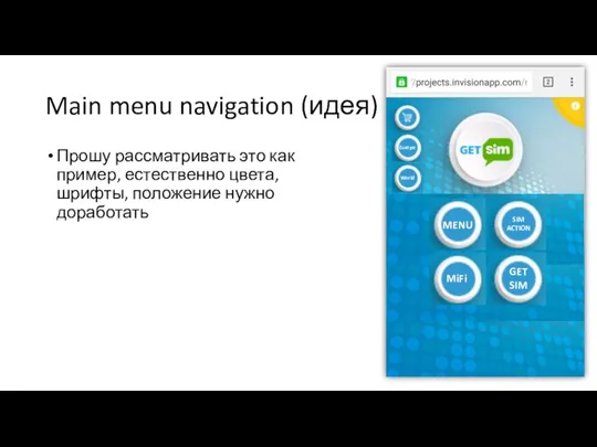 Main menu navigation (идея) Прошу рассматривать это как пример, естественно цвета, шрифты,