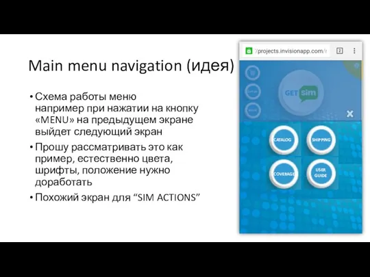 Main menu navigation (идея) Схема работы меню например при нажатии на кнопку