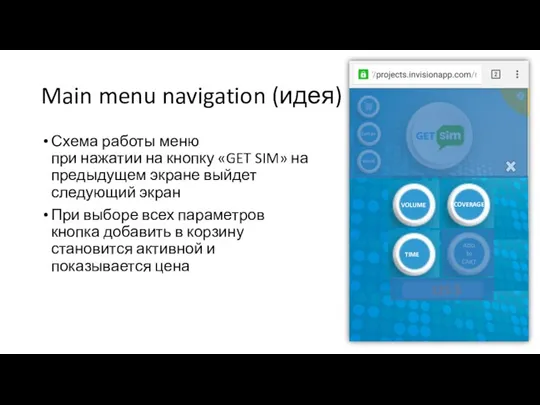 Main menu navigation (идея) Схема работы меню при нажатии на кнопку «GET