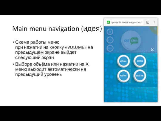 Main menu navigation (идея) Схема работы меню при нажатии на кнопку «VOLUME»