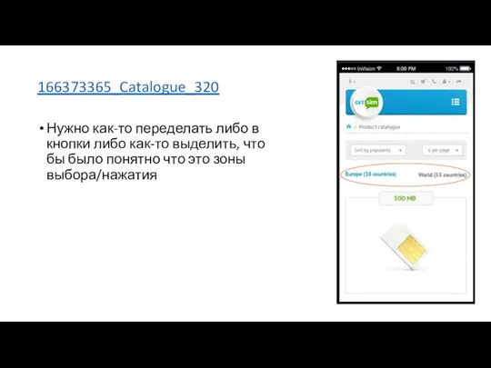 166373365_Catalogue_320 Нужно как-то переделать либо в кнопки либо как-то выделить, что бы