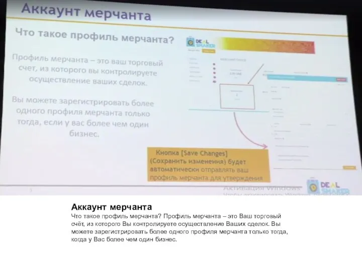 Аккаунт мерчанта Что такое профиль мерчанта? Профиль мерчанта – это Ваш торговый