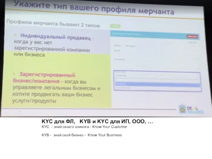 KYC для ФЛ, KYB и KYC для ИП, ООО, … KYC -