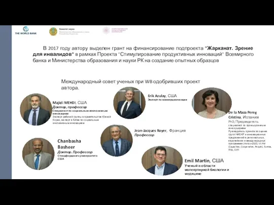 Erik Azulay, США Эксперт по коммерциализации Chanbasha Basheer Доктор. Профессор Стэндфордского университета