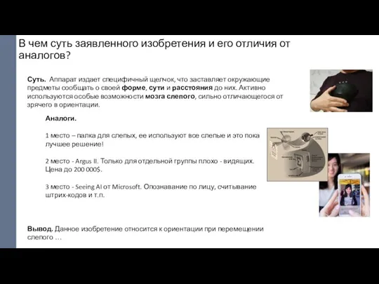 В чем суть заявленного изобретения и его отличия от аналогов? Суть. Аппарат