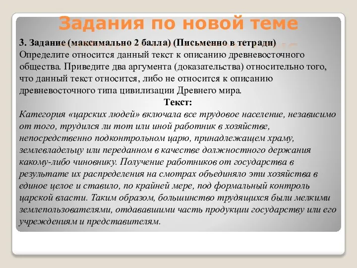 3. Задание (максимально 2 балла) (Письменно в тетради) Определите относится данный текст