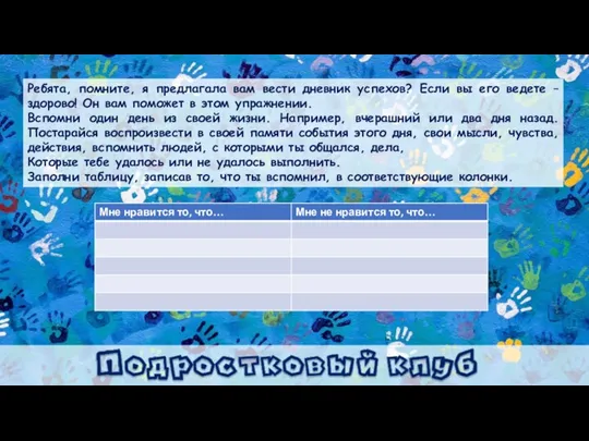 Ребята, помните, я предлагала вам вести дневник успехов? Если вы его ведете