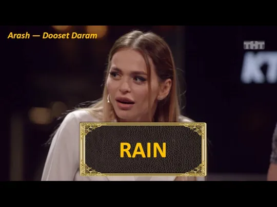 RAIN Arash — Dooset Daram