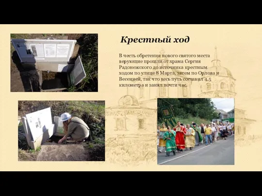 В честь обретения нового святого места верующие прошли от храма Сергия Радонежского