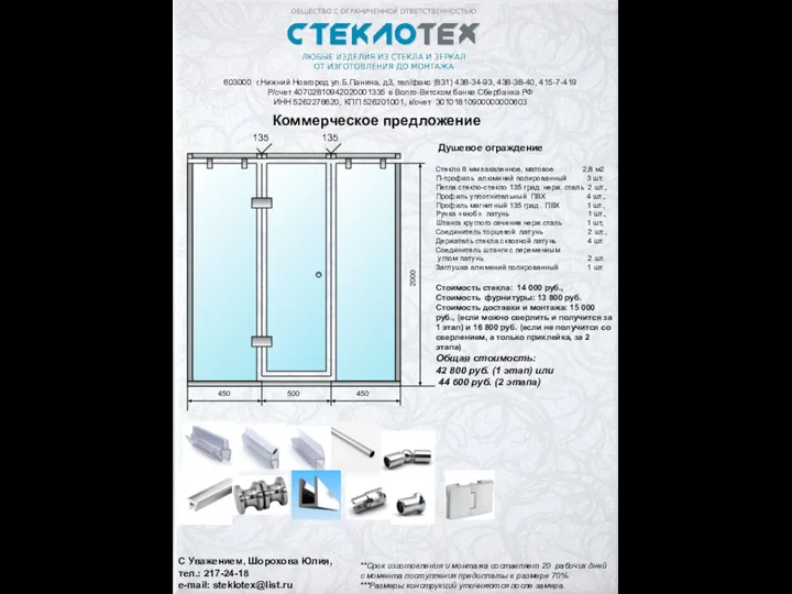 Душевая перегородка 135 гр