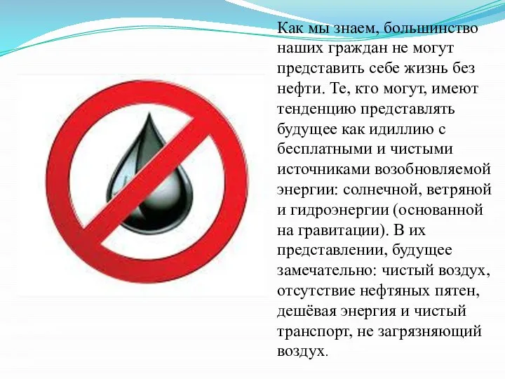 Как мы знаем, большинство наших граждан не могут представить себе жизнь без