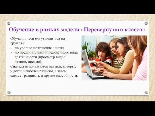 Обучающиеся могут делиться на группы: по уровню подготовленности; по предпочтению определённого вида