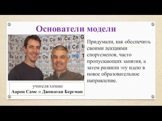 Придумали, как обеспечить своими лекциями спортсменов, часто пропускающих занятия, а затем развили