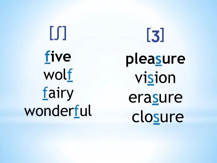 [∫] five wolf fairy wonderful [ʒ] pleasure vision erasure closure