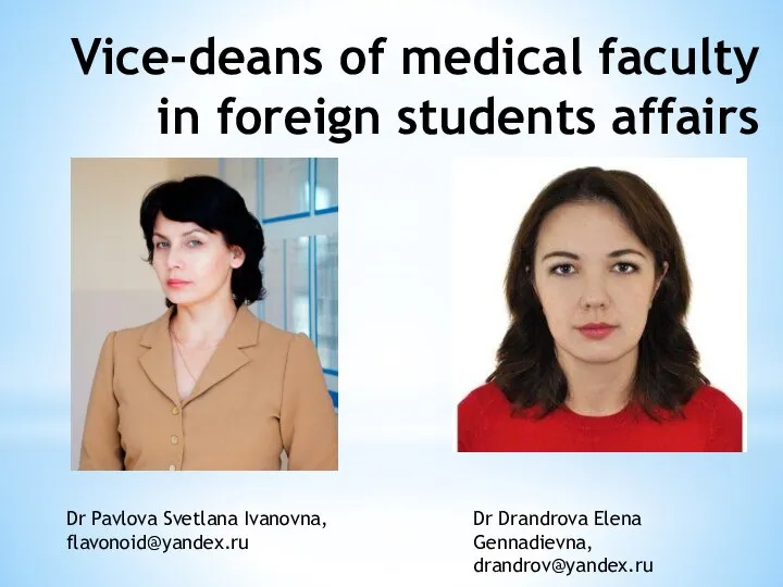 Vice-deans of medical faculty in foreign students affairs Dr Pavlova Svetlana Ivanovna,