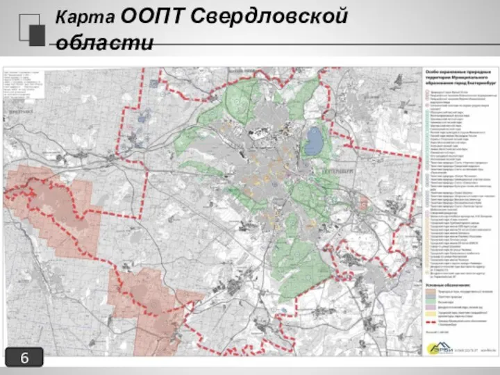 Карта ООПТ Свердловской области 6