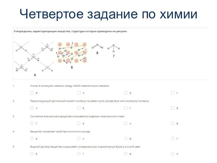 Четвертое задание по химии