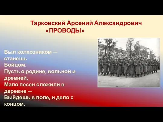 Был колхозником — станешь Бойцом. Пусть о родине, вольной и древней, Мало