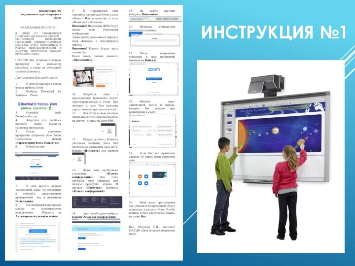 ИНСТРУКЦИЯ №1