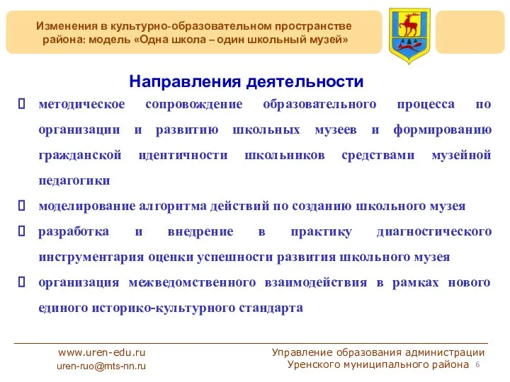 Изменения в культурно-образовательном пространстве района: модель «Одна школа – один школьный музей»