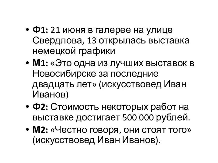 Ф1: 21 июня в галерее на улице Свердлова, 13 открылась выставка немецкой