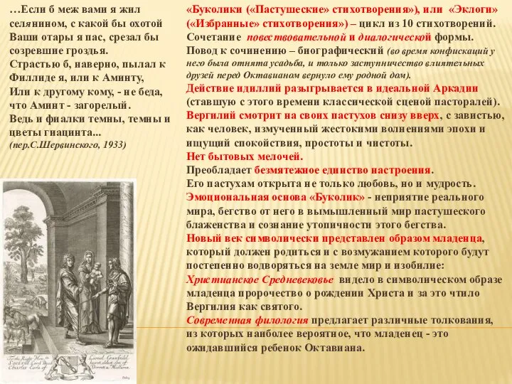 …Если б меж вами я жил селянином, с какой бы охотой Ваши