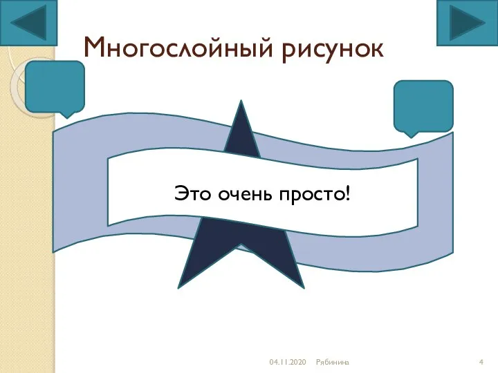 Многослойный рисунок 04.11.2020 Рябинина