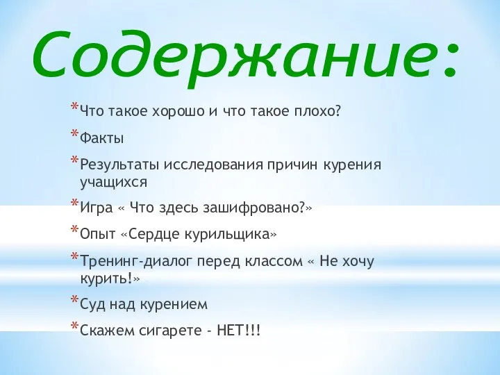 Что такое хорошо и что такое плохо? Факты Результаты исследования причин курения