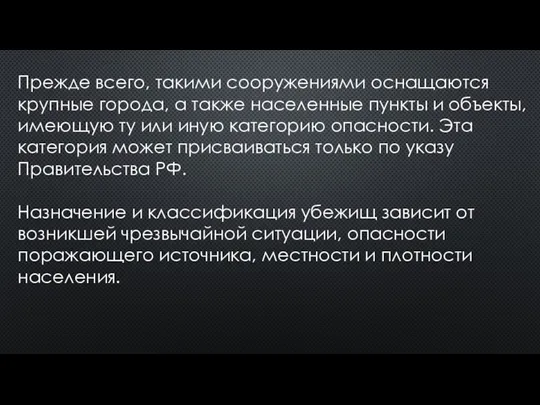 Прежде всего, такими сооружениями оснащаются крупные города, а также населенные пункты и