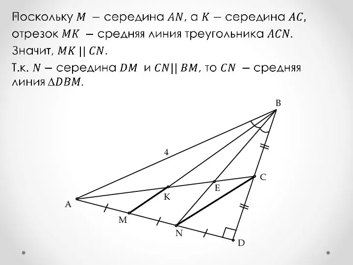 А C M N B K E D 4