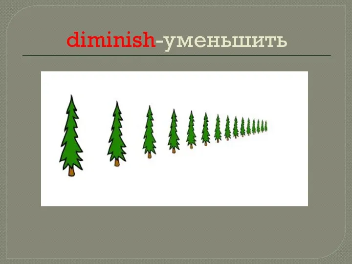 diminish-уменьшить