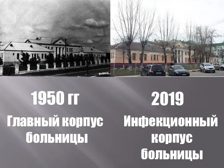 Главный корпус больницы 1950 гг 2019 Инфекционный корпус больницы