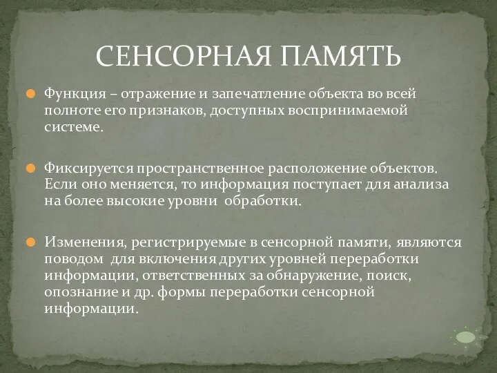 Функция – отражение и запечатление объекта во всей полноте его признаков, доступных