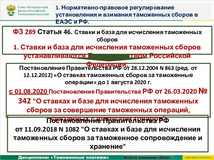 Постановление Правительства РФ от 28.12.2004 N 863 (ред. от 12.12.2012) «О ставках