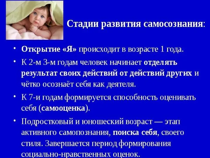 ИНДИВИДУАЛЬНО-ПСИХОЛОГИЧЕСКИЕ ОСОБЕННОСТИ ЛИЧНОСТИ Самосознание Самооценка