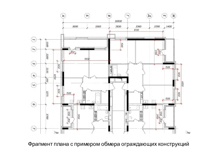 Фрагмент плана с примером обмера ограждающих конструкций