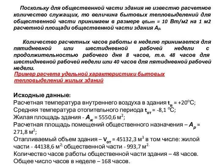 Количество расчетных часов работы в неделю принимается для пятидневной или шестидневной рабочей