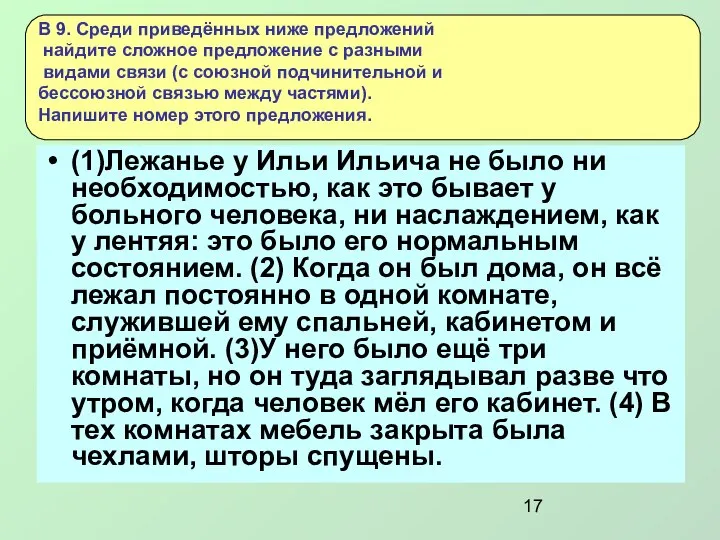 (1)Лежанье у Ильи Ильича не было ни необходимостью, как это бывает у