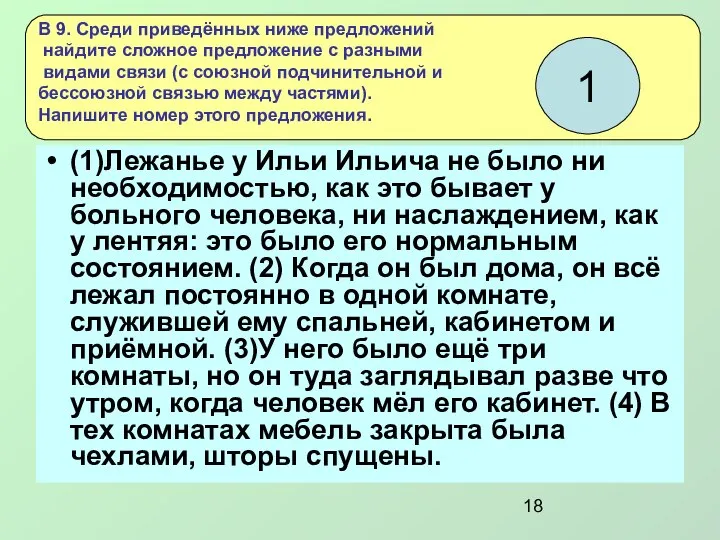 (1)Лежанье у Ильи Ильича не было ни необходимостью, как это бывает у