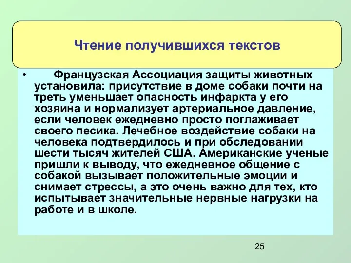 Французская Ассоциация защиты животных установила: присутствие в доме собаки почти на треть