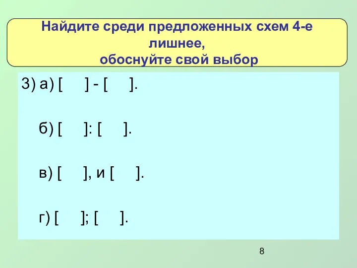 3) а) [ ] - [ ]. б) [ ]: [ ].