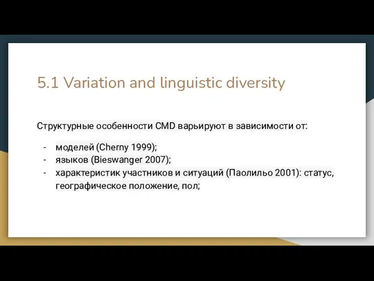 5.1 Variation and linguistic diversity Структурные особенности CMD варьируют в зависимости от: