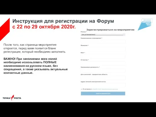 Инструкция для регистрации на Форум с 22 по 29 октября 2020г. После