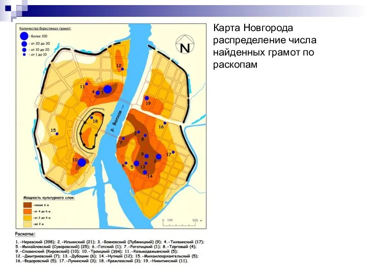 Карта Новгорода распределение числа найденных грамот по раскопам