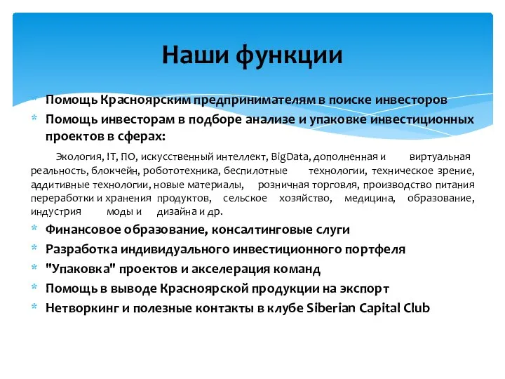 Помощь Красноярским предпринимателям в поиске инвесторов Помощь инвесторам в подборе анализе и